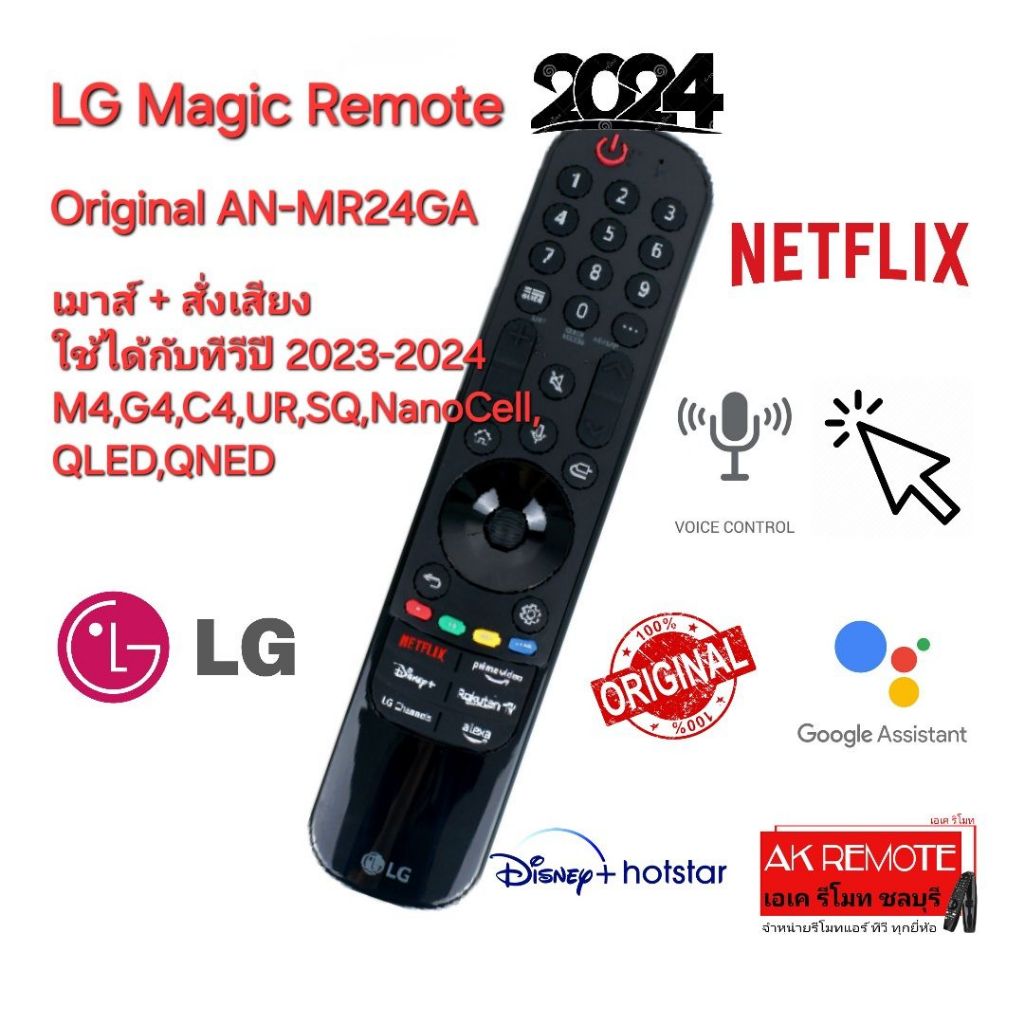 ออกใบกำกับภาษีได้ ส่งฟรี LG Magic Remote Original For AN-MR24GA เมาส์+สั่งเสียง ใช้ได้กับทีวีปี 2023