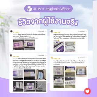 ผ้าเปียก ขนาดใหญ่พิเศษ ออร์แกนิค เช็ดทำความสะอาดผิว ทิชชู่เปียก ย่อยสลายได้ Allwell Hygienic Wipes มีให้เลือกหลายเซต