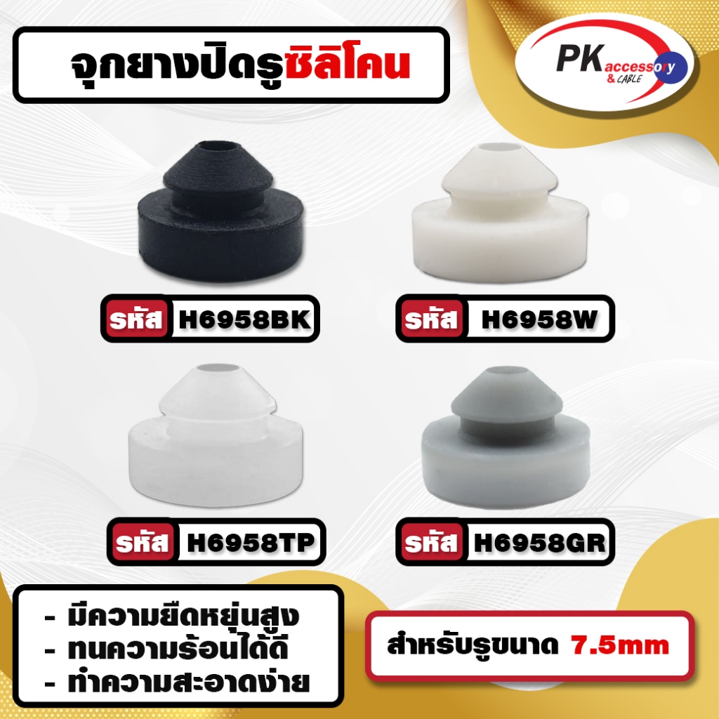ยางกันกระแทรก หรือ ยางอุดรู ทนความร้อนได้ 200องศา มีหลายสี