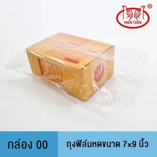ถุงฟิล์มหดราคาถูกที่สุด! สำหรับกล่อง 00, 0+4, A, AA, B, C, D, E, F, M ใช้กับเครื่องเป่าลมร้อนได้ทันที