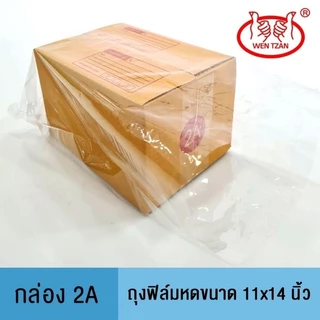 ถุงฟิล์มหดราคาถูกที่สุด! สำหรับกล่อง 00, 0+4, A, AA, B, C, D, E, F, M ใช้กับเครื่องเป่าลมร้อนได้ทันที