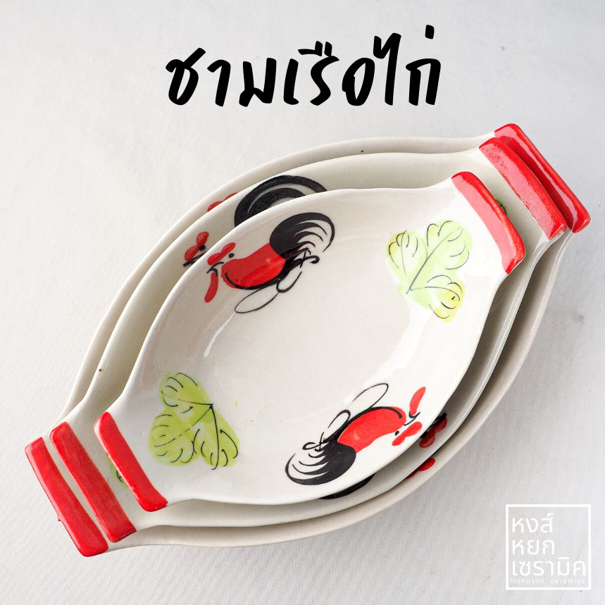 ชามก๋วยเตี๋ยวเรือตราไก่ เนื้อเซรามิค ขนาด 9-10 นิ้ว เข้าไมโครเวฟได้