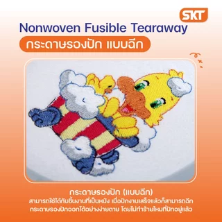 กระดาษรองปัก(แบบฉีก) วีราเน่คุณภาพสูง ขนาด 150ENF / 200 ENF ใช้รองปักชิ้นงานผ้า [ตัดแบ่งขายเป็นเมตร]