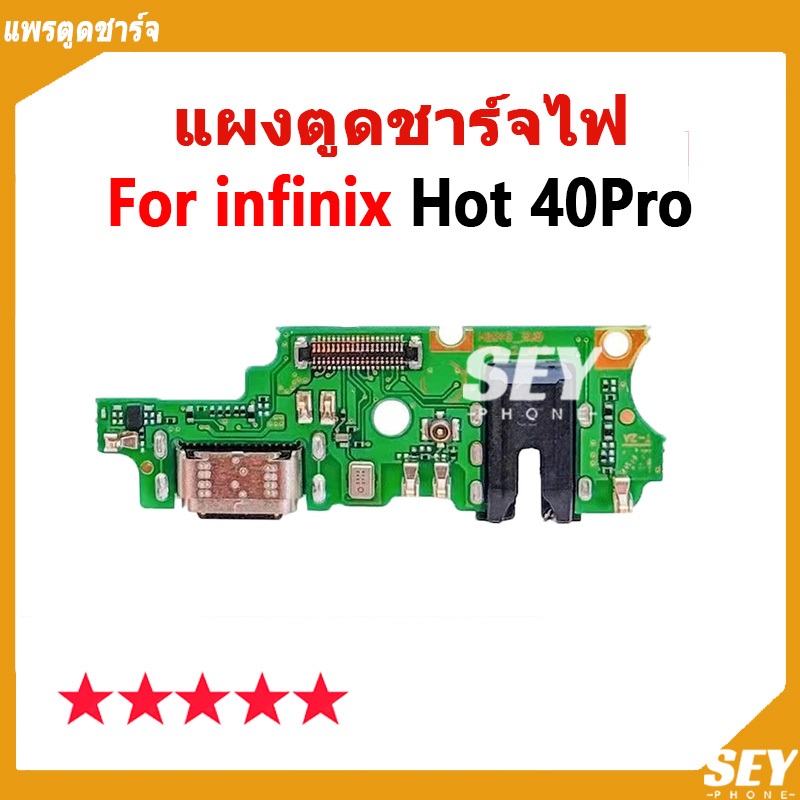 USB แพรชาร์จ ชุดชาร์จ แพรตูด infinix Hot 40Pro แผงตูดชาร์จไฟ อะไหล่แท้ ตูดชาร์จ แพรตูดชาร์จ hot40pro / X6837