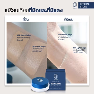 JUJINA คอนซีลเลอร์ ปกปิด กันน้ำ คุมมัน เนื้อครีม ปกปิด ฝ้า กระ รอยคล้ำใต้ตา Magic Concealer SPF50 PA+++
