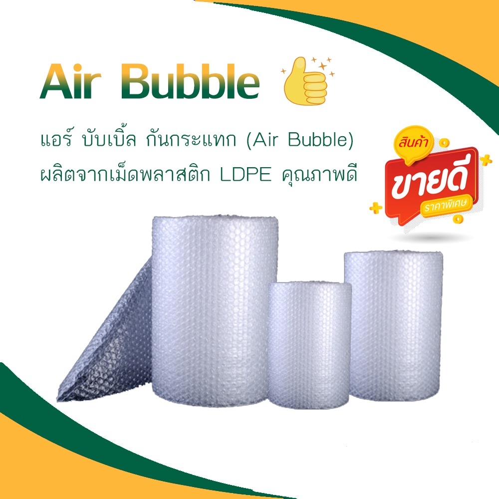 พลาสติกกันกระแทก Air Bubble