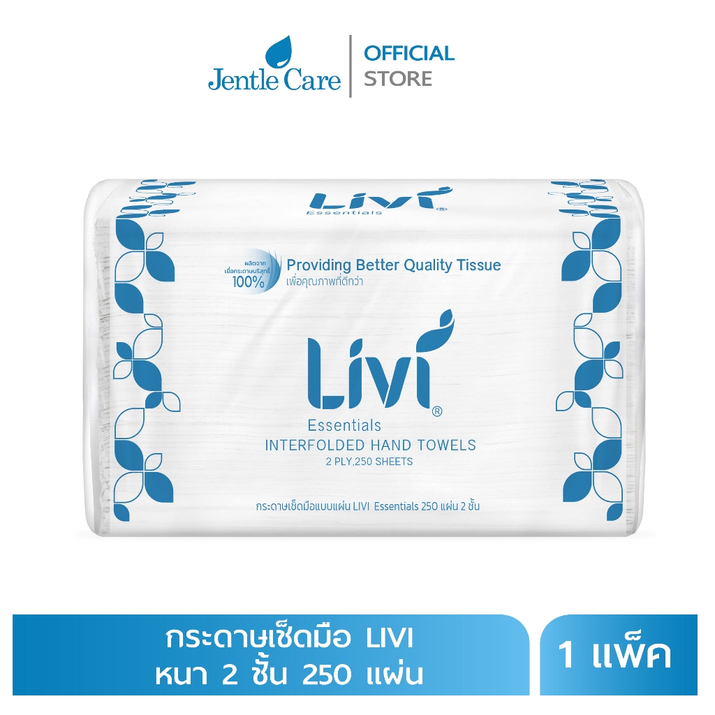 [แพ็ค] LIVI® กระดาษเช็ดมือ LIVI® 250แผ่น ชนิดแผ่น แบบ 2 ชั้น อัดลายนูน เหนียวนุ่ม ซึมซับดีเยี่ยม