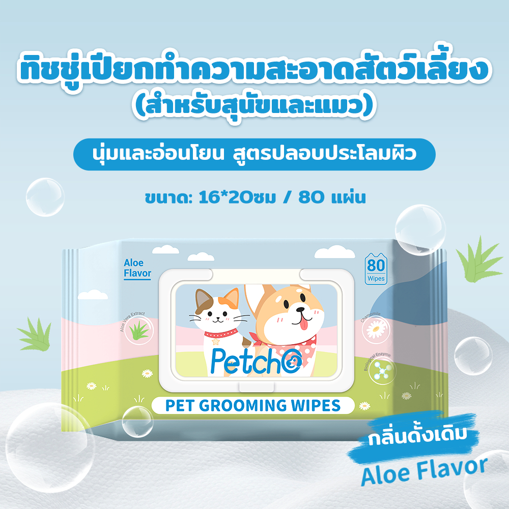 Petcho ทิชชู่เปียก ผ้าเปียกแมว ผ้าเปียกหมา ผ้าเช็ดทำความสะอาดสัตว์เลี้ยง กลิ่นหอมๆ นุ่มและอ่อนโยน ไม่มีแอลกอฮอล์ - รูปที่ 6