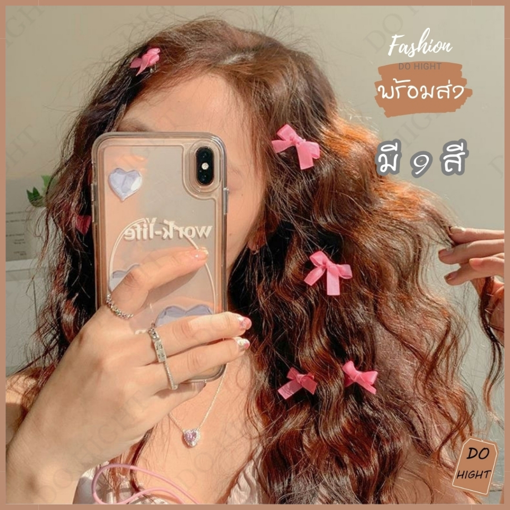 พร้อมส่ง มีเก็บเงินปลายทาง กิ๊บติดผม สไตล์เกาหลี มี 9 สีให้เลือก (ราคาต่อ 1 ชิ้น) : Do hight