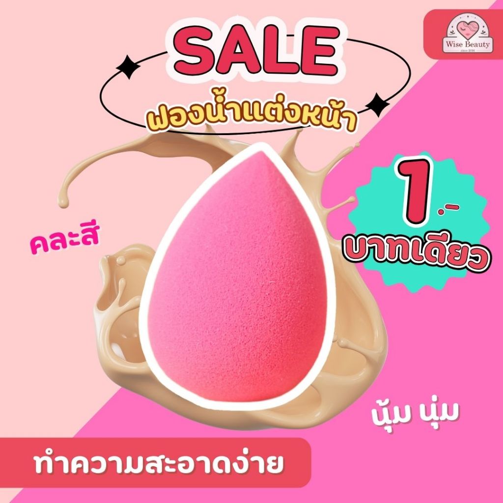 ฟองน้ำแต่งหน้า ฟองน้ำรูปไข่ สำหรับลงรองพื้น เนื้อนิ่ม ใช้ง่าย ไม่กินแป้ง