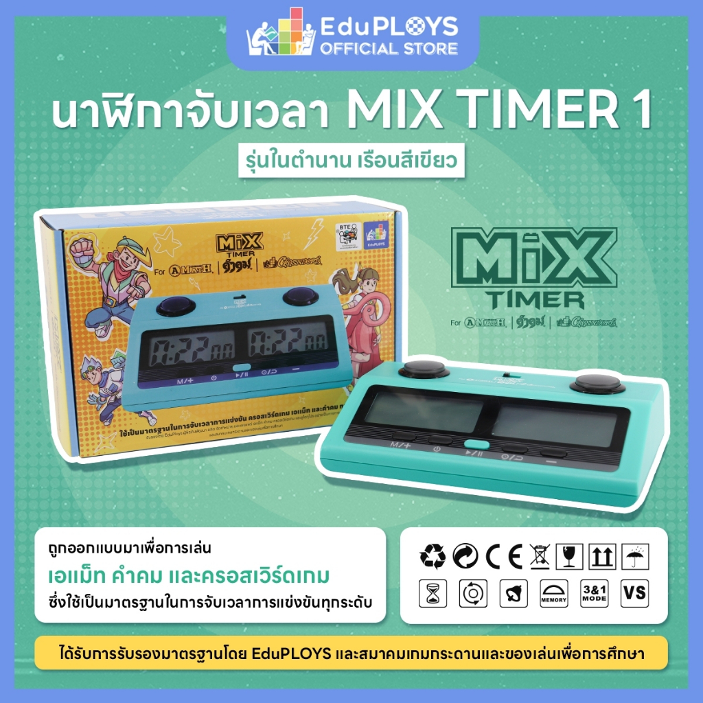 นาฬิกาจับเวลามิกซ์ไทมเมอร์ 1 MIX TIMER 1 by EduPLOYS (นาฬิกาจับเวลา เอแม็ท A-MATH คำคม KUMKOM ครอสเว