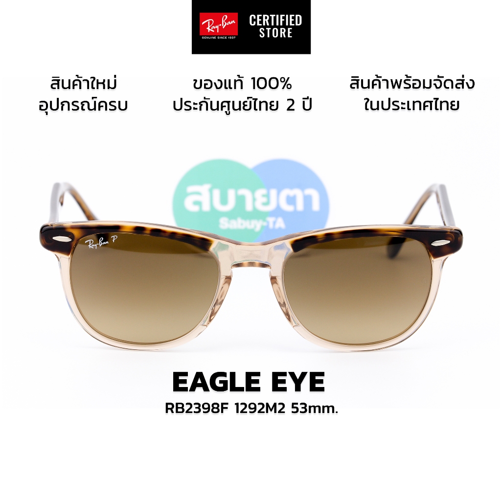 แว่นกันแดด Eagle Eye RB2398F แท้ รับประกันศูนย์ไทย 2 ปีเต็ม