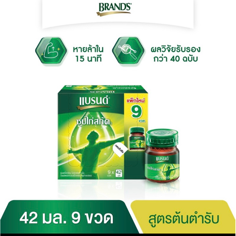 แบรนด์ซุปไก่สกัดรสต้นตำรับ 42 มล.X9
