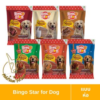 [MALETKHAO] Bingo Star (บิงโก สตาร์) ขนมสุนัขแบบแท่ง “ยัมมี่…