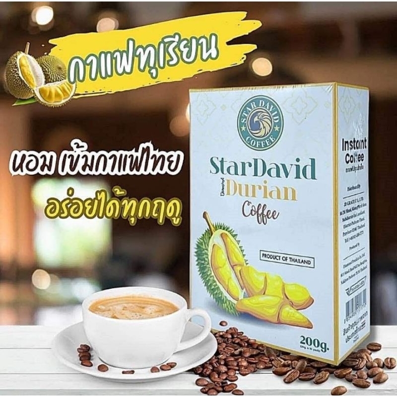 🤩 [ N E W !! ] Star David: Durian Coffee เพื่อนแท้...!! &gt;&gt; กาแฟทุเรียน หอมเข้ม หวานมัน อร่อยเกินต้าน! ปริมาณ 200 กรัม