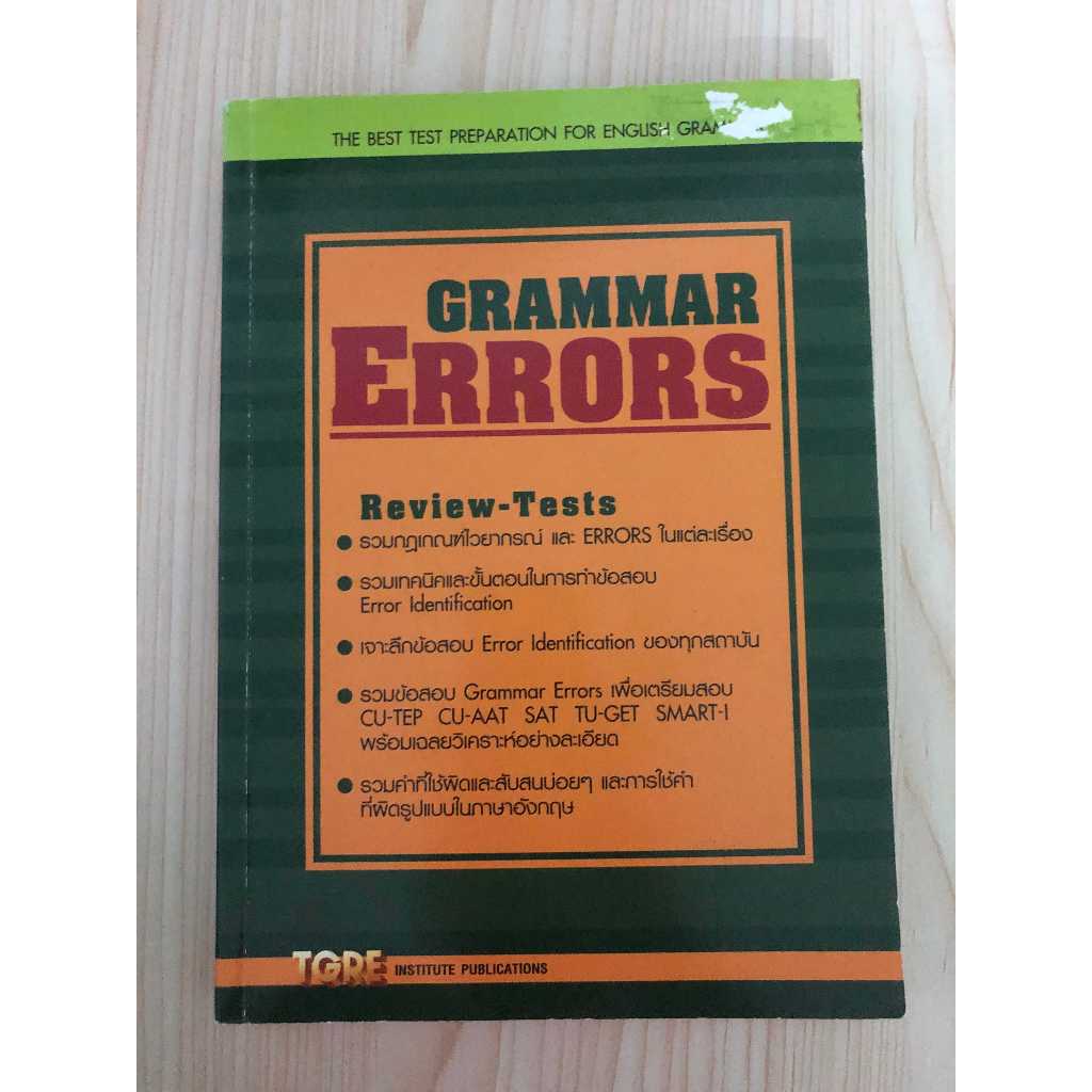 [หนังสือมือสอง] GRAMMAR ERRORS