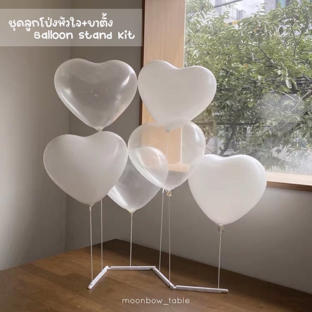 ꒰ พร้อมส่ง ꒱ ชุดลูกโป่งหัวใจ เซ็ทลูกโป่งปาร์ตี้ พร้อมขาตั้งแบบพับ ขาตั้งลูกโป่ง มินิมอล