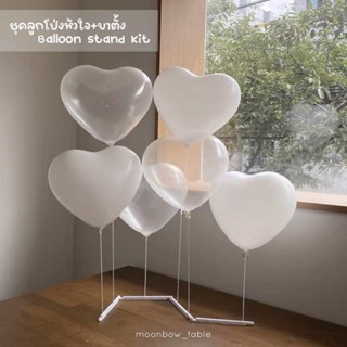 ꒰ พร้อมส่ง ꒱ ชุดลูกโป่งหัวใจ เซ็ทลูกโป่งปาร์ตี้ พร้อมขาตั้งแ…