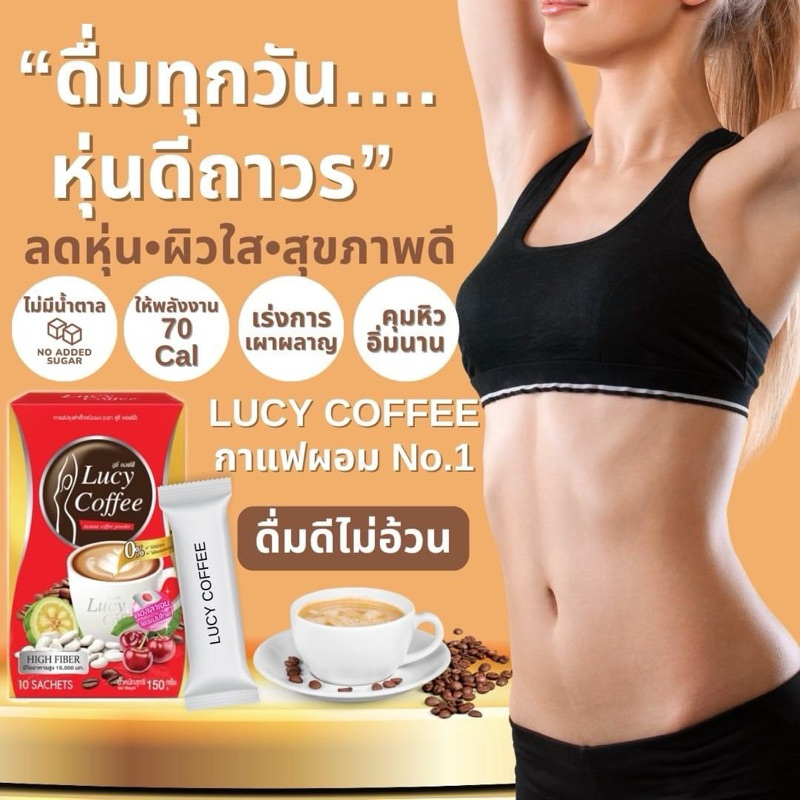 กาแฟลูซี่คอฟฟี่ Lucy coffee สูตรใหม่