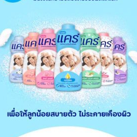 ***พร้อมส่งโฉมใหม่ล่าสุด*** แป้งเด็กแคร์ แพ็คคู่ รวม 2 ขวดและ และแพ็ค 3 ขวด