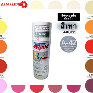Leyland สีสเปรย์รองพื้นรถยนต์กันสนิม สีเทา (A-42) ขนาด 400cc