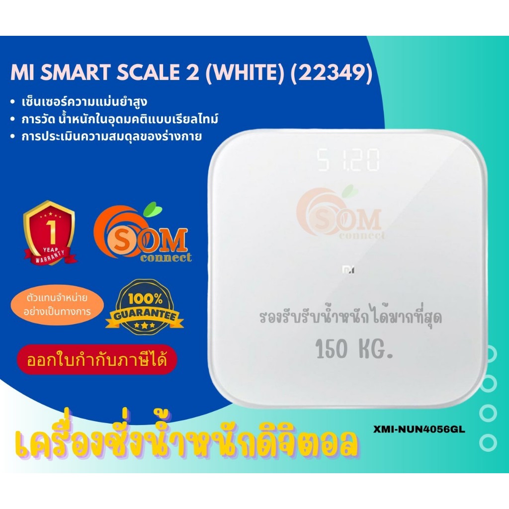 Mi เครื่องชั่งน้ำหนักดิจิตอล Smart Scale 2 (White) (22349) สามารถวัดน้ำหนัก ค่าBMI และลักษณะของร่างกาย ของแท้ ประกัน1ปี