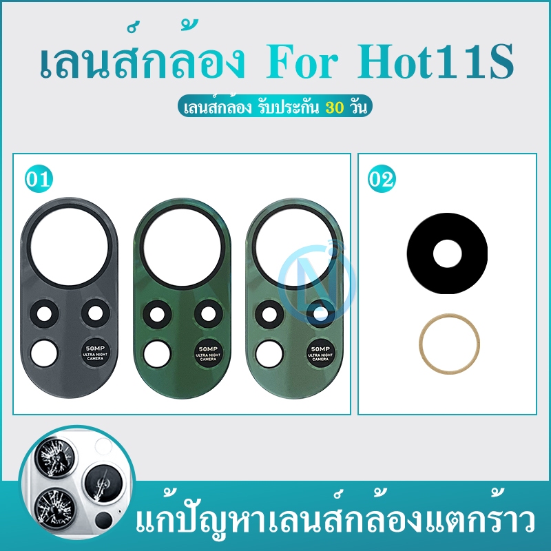 Lens กระจกเลนส์กล้อง infinix Hot11S กระจกกล้องหลัง infinix Hot 11S
