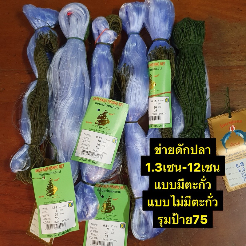 มองใยบัวดักปลา 1.3เซน-12เซน🎈(ใยบัว0.15) รุมป้าย75 สำหรับคลองเล็กๆ(มีตะกั่ว/ไม่มีตะกั่ว)