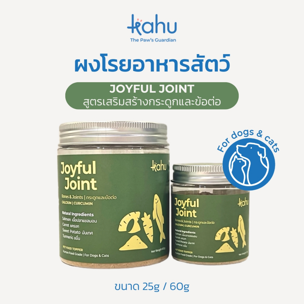 [หมดอายุ 28/2/26] ผงโรยอาหารสัตว์ Kahu The Paw’s Guardian สูตรดูแลกระดูกและข้อต่อ (Joyful Joint) สำหรับหมาและแมว