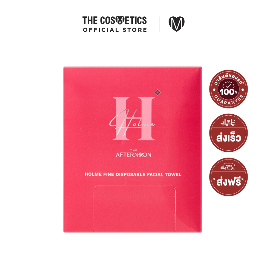 Holme Fine Disposal Facial Towel 1 box 50 sheets ผ้าเช็ดผิวพรีเมียม แบบใช้แล้วทิ้ง