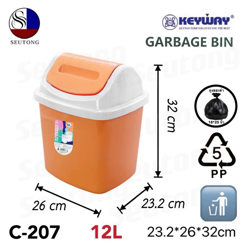 keywayถังขยะพร้อมฝาปิด ถังขยะพลาสติก 12ลิตร รุ่น C-207