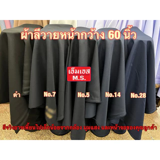 ผ้าลีวาย ตัดกระโปรงนักเรียนนักศึกษาและแจ๊คเก็ต