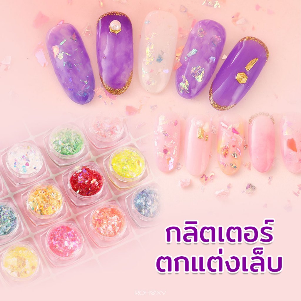 ✨✨✨💃DIY กลิตเตอร์ตกแต่งเล็บ 8 สี ทำให้หน้าเล็บมันวาวเหมือนโฮโลแกรม✨🎉🎉🎉