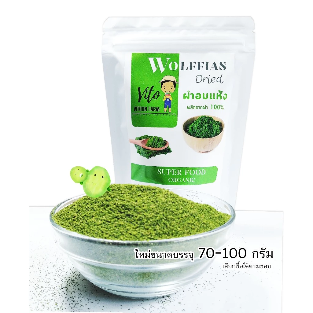 ผงผำอบแห้ง Wolffia Dried 70-100 กรัม - รูปที่ 1