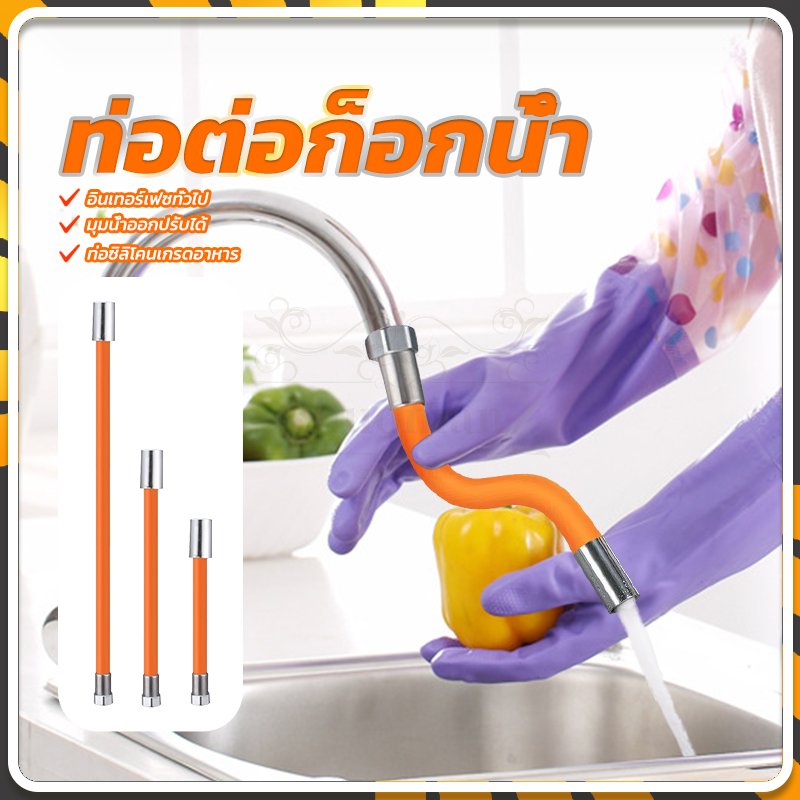 ท่อต่อก็อกน้ำ ช่วยลดการกระเด็นของน้ำ หมุนปรับได้ 360 องศา สายพับได้ งอได้ Pipe For Faucet Bendable ราคา ถูกที่สุด ดีลบีเคเค แกลเลอรีภาพที่ 2