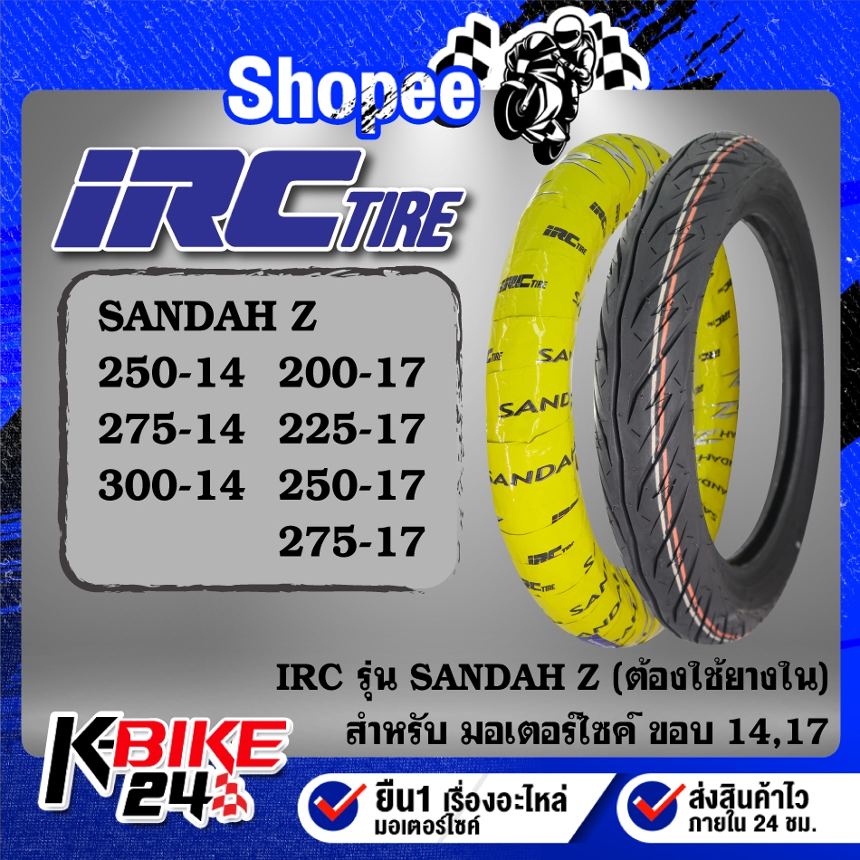 ยางรถมอเตอร์ไซค์ IRC ยางนอก รุ่น SANDAH NR89 ขอบ14,17(ต้องใช้ยางใน) ขนาด ***เลือกเบอร์ด้านใน***สำหรับ มอเตอร์ไซค์