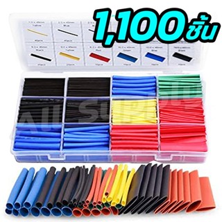 ท่อหดกล่อง 870ชิ้น หดได้1เท่า หุ้มสายไฟ หุ้มสายชาร์ต กันช็อต