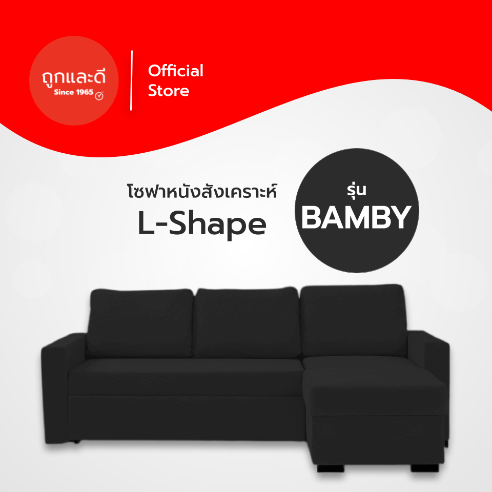 Took Lae Dee โซฟาหนังสังเคราะห์ L-Shape รุ่น Bamby ทำความสะอาดได้ง่าย กันน้ำ กันฝุ่น แข็งแรงทนทาน