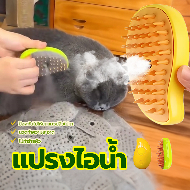 3 In 1 แปรงหวีขนไฟฟ้า หวีแมว แบบชาร์จไฟ พร้อมสเปรย์ไอน้ํา นวด หวีขนสำหรับสัตว์เลี้ยง สุนัข แมว ง่ายต่อการใช้