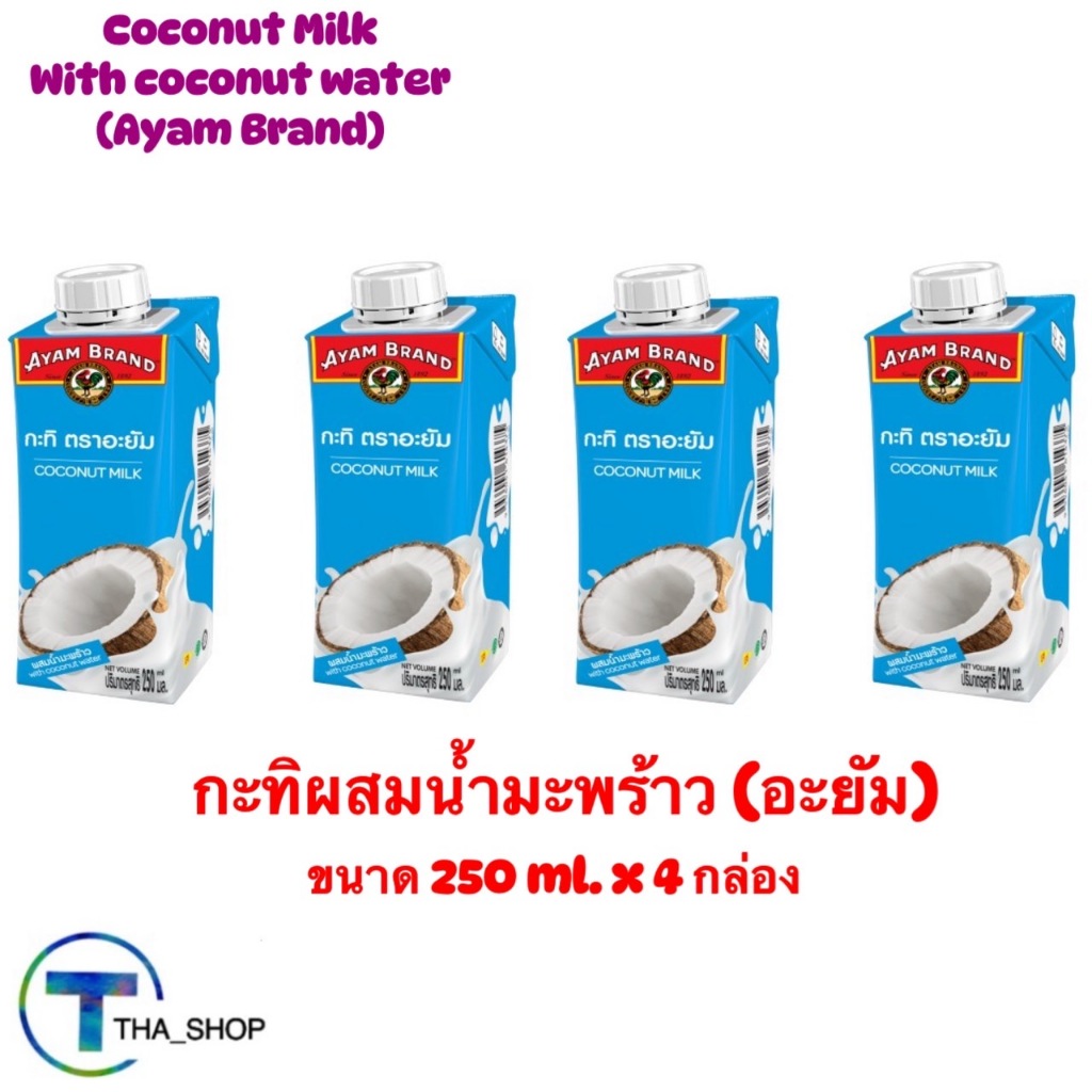 THA shop (250 ml x 4) Ayam Coconut Milk อะยัม กะทิผสมน้ำมะพร้าว กะทิกล่อง ปรุงอาหาร ส่วนผสมอาหาร เคร