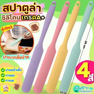 🔥ส่งฟรี🔥 สปาตูล่า ซิลิโคน สีพาสเทล! Winner (มี4สี!) สปาตูลา ที่ปาดหน้าเค้ก ที่ปาดเค้ก ที่ปาดครีม มีดปาดเค้ก Spatula