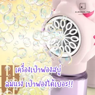 เป่าฟองสบู่ยูนิคอร์น มีน้ำยาให้1ขวด มีไฟ เครื่องเป่าลมแรงเป่าฟองได้เยอะ ดีไซน์น่ารักสดใส