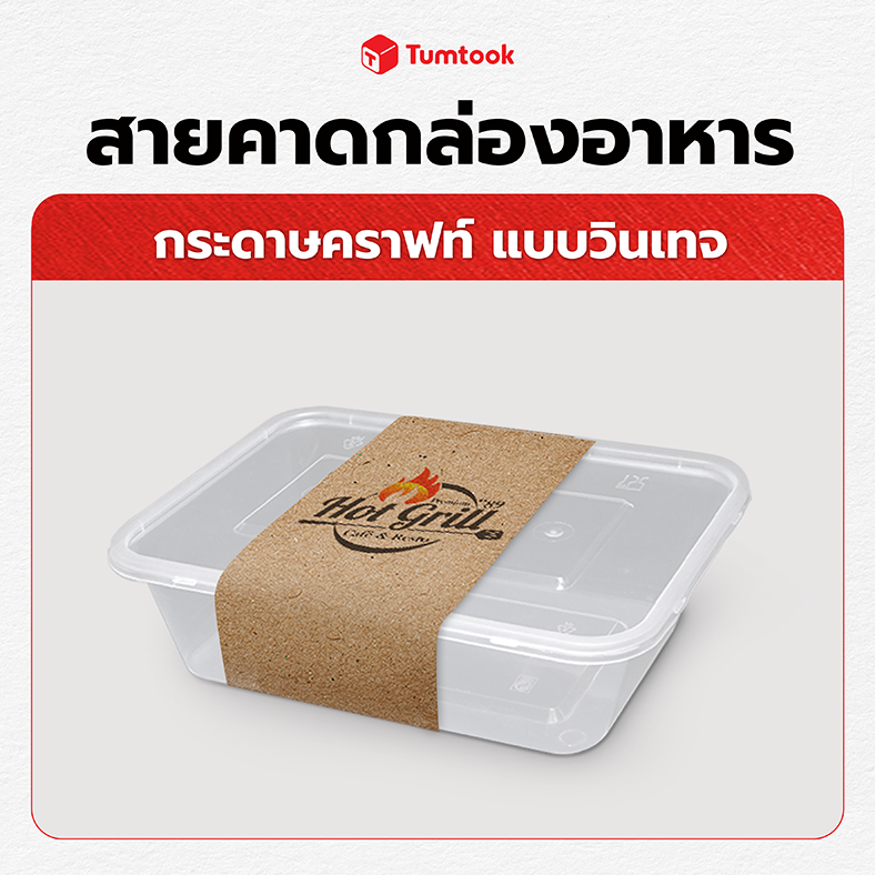 🍔สายคาดกล่องอาหาร สายคาดคราฟท์ แบบตัดเหลี่ยม กระดาษน้ำตาล วินเทจ รักษ์โลก พิมพ์ลาย ✔สีสวย ✔คมชัด ราค