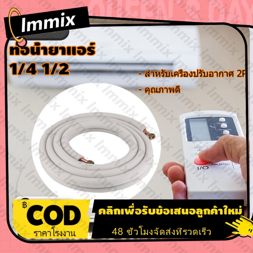 ท่อเครื่องปรับอากาศ1/4 " + 1/2" 4M ทองเหลือง + อลูมิเนียม