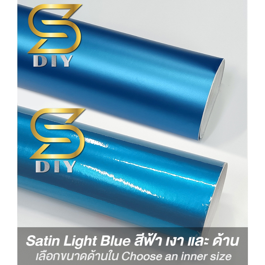 สติ๊กเกอร์ สีฟ้าอ่อน ซาติน เกรดหุ้ม Wrap Sticker ( Sdiy ) ราคา ถูกที่สุด ดีลบีเคเค