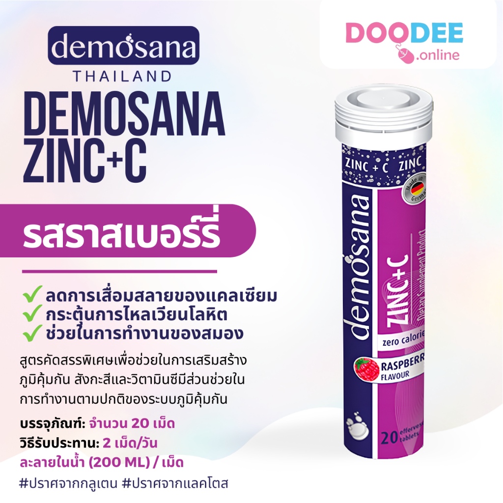 DEMOSANA ZINC+C รสราสเบอร์รี่ (20 เม็ด)