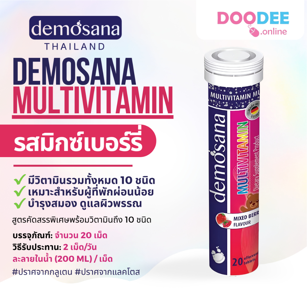 DEMOSANA MULTIVITAMIN รสมิกซ์เบอร์รี่ (20เม็ด)