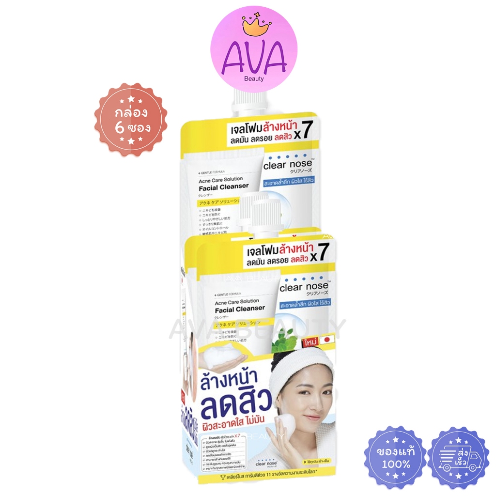 (6ซอง/กล่อง) Clear nose เครียร์โนส แอคเน่ แคร์ โซลูชั่น เฟเซียล คลีนเซอร์ (เจลโฟมล้างหน้า) [9998]