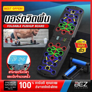 บอร์ด วิดพื้น BEZ ที่วิดพื้น เครื่องดันพื้น จับเวลา/นับจำนวน…