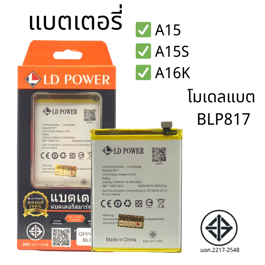 Meago แบตเตอรี่ Oppo A15 / BLP817 / A15s แบตออปโป้ สินค้ามีการรับประกัน